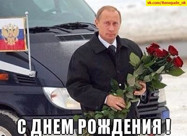 Поздравление От Путина Николаю Скачать Бесплатно