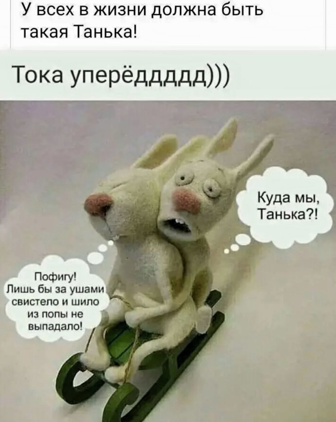 Таня приколы про имя