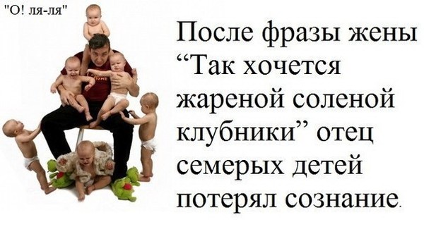 Прикольные картинки про детей и родителей с надписями ржачные