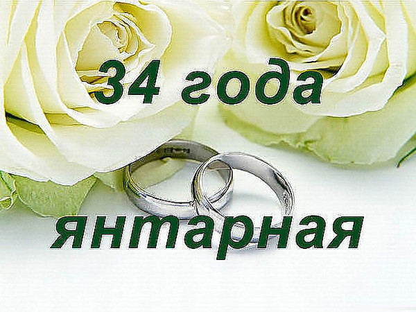 Поздравление С 20 Летием Свадьбы Своими Словами