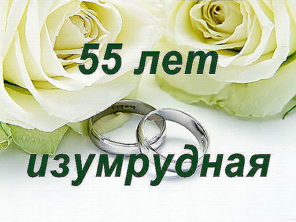 Поздравления С 47 Годовщиной Свадьбы Красивые Трогательные