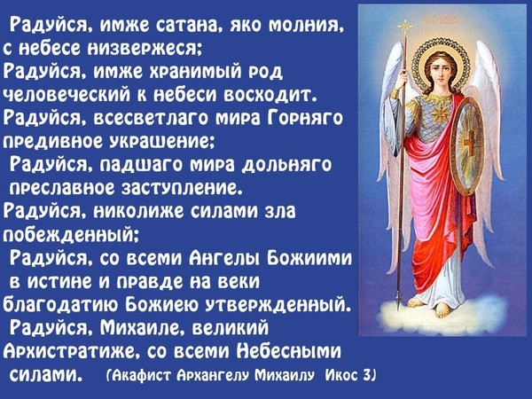 День Св Михаила Архангела Поздравления
