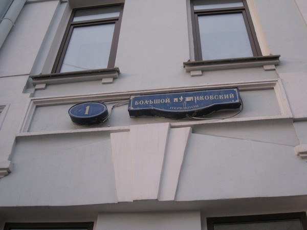 Тверская улица, Страстной монастырь, "Известия": evgechesnokov - ЖЖ