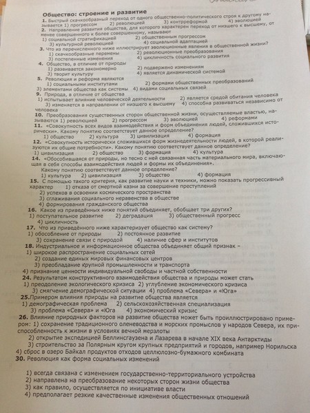 Тесто обществознанию 8 класс образование. Обществознание 10 класс тесты. Что такое общество 10 класс тест. Тесты по обществознанию 10 класс. Контрольная работа по обществознанию 10 класс общество.