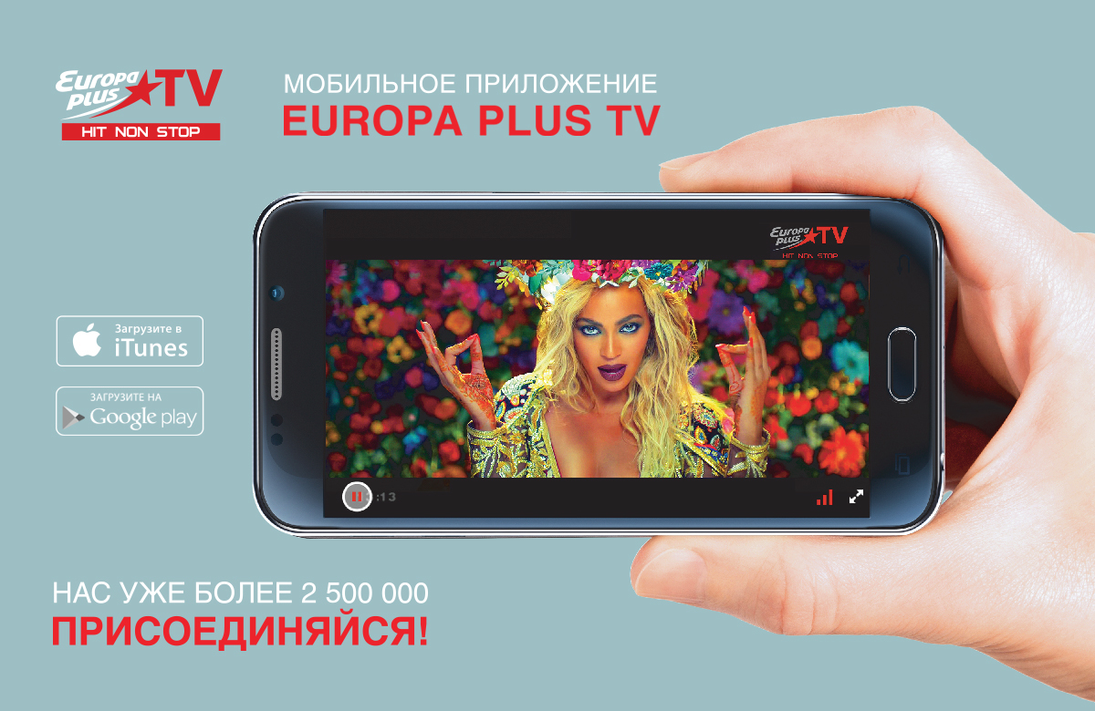 Телефон тв плюс. Приложение Европа плюс. Europa Plus TV. Европа плюс ТВ мобильное приложение. Europa Plus TV чат.