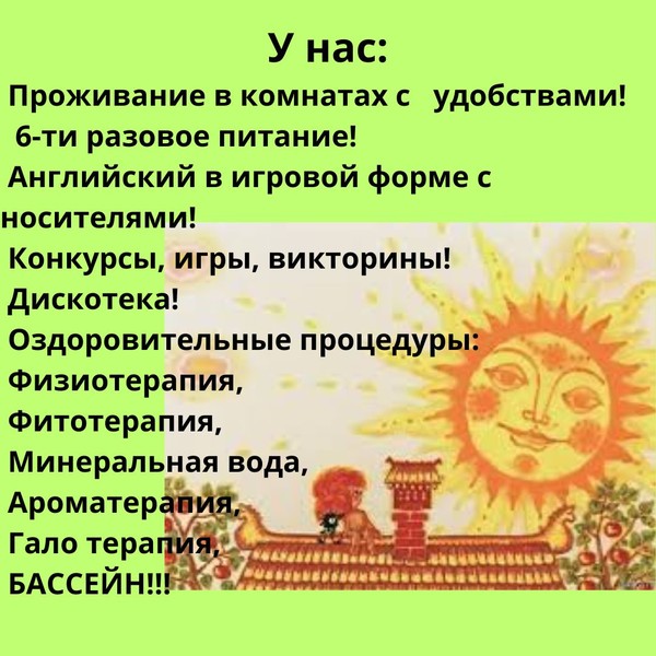 Приглашаем!
Языковой лагерь в Беларуси!
Лето 2024!
https://t.me/Family_Camp_Belarus
https://detskiylager.by/
http://vk.com/club52609311
https://www.instagram.com/family_camp_belarus/
Тел +375293661428 (Viber)
“FAMILY CAMP" - это уникальный лагерь для УНИКАЛЬНЫХ людей!
