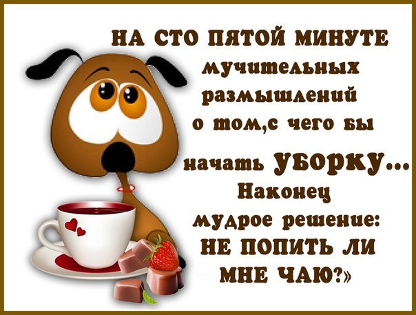Чайку попить картинки прикол