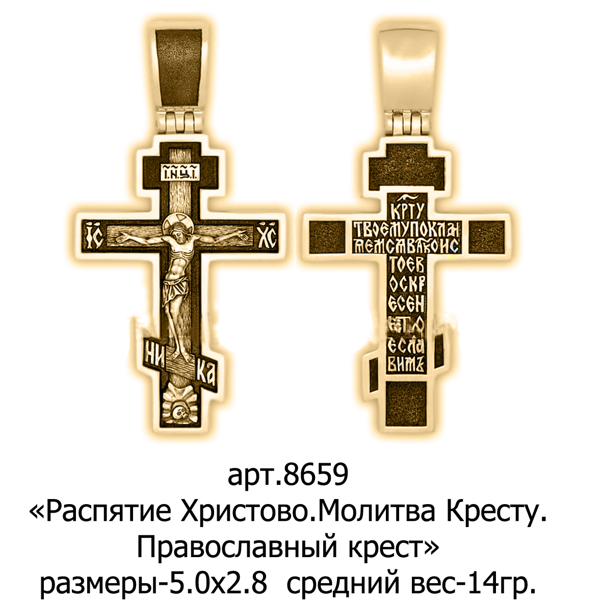 Какие есть православные кресты. Православный крест. Православный крестик. Формы православных крестов. Православие крест.
