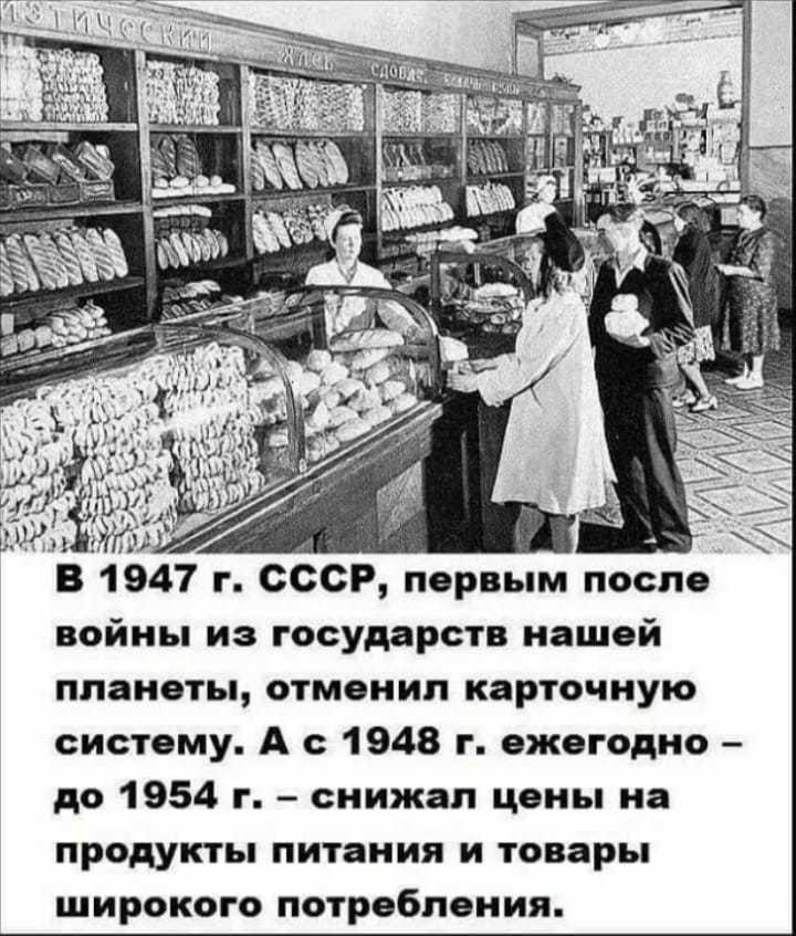 Ссср существует. Карточная система в СССР после войны. Мифы о дефиците в СССР. Карточная система в СССР 1947. Дефицит продуктов питания в СССР.