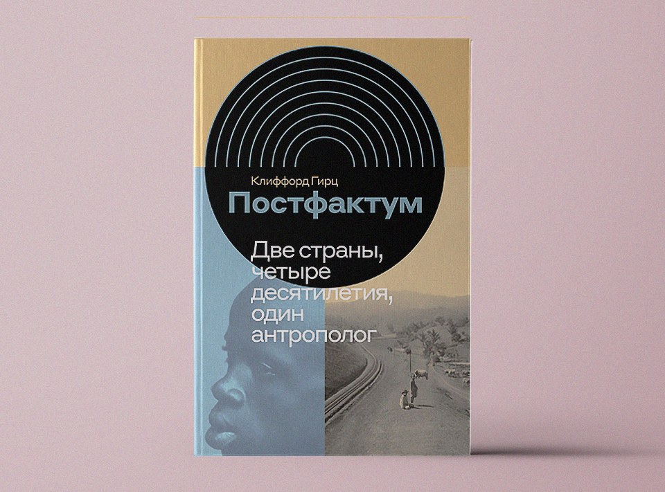 Постфактум. Гирц. Постфактум это. Постфактум. Книга о стихах. Постфактум это примеры.