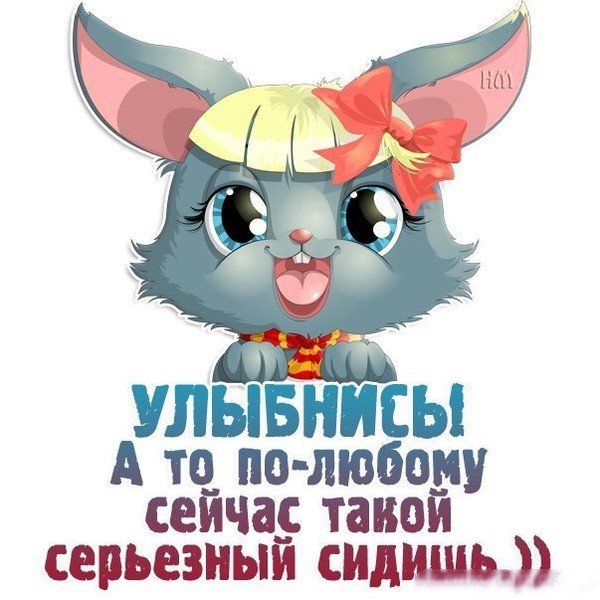 Картинки с надписью улыбнись я тебя люблю, прикольная
