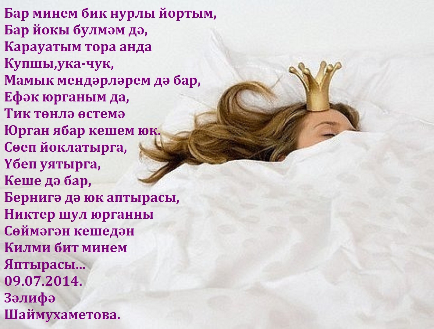 Тыныч йокы