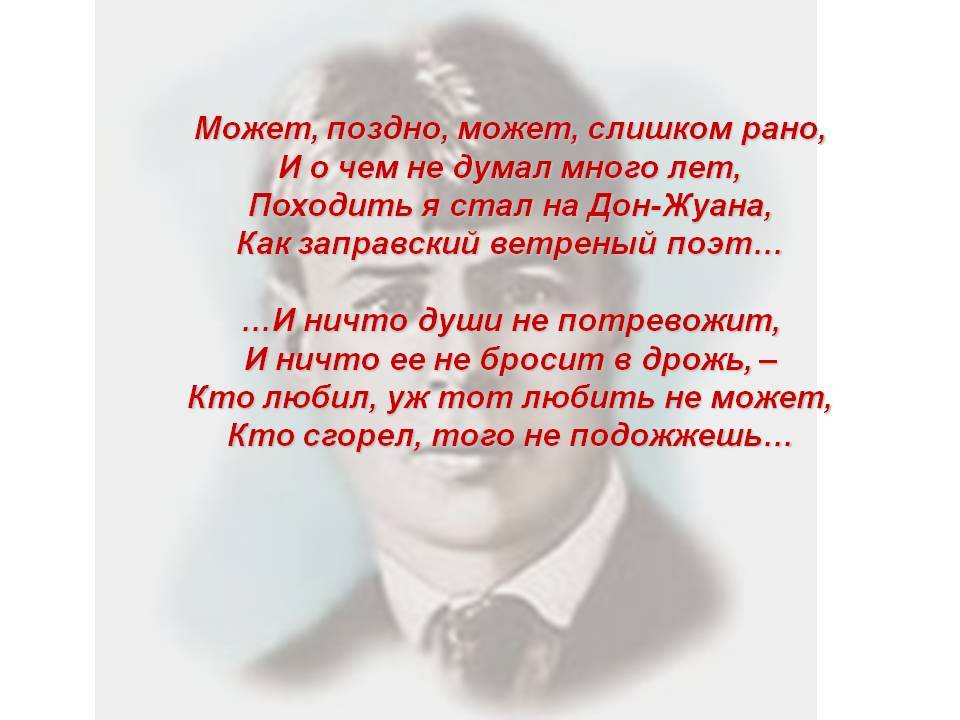 И ничто души не потревожит. И ничто души не потревожит и ничто. Может поздно может слишком рано. Может поздно может слишком рано Есенин. Есенин и ничто души.