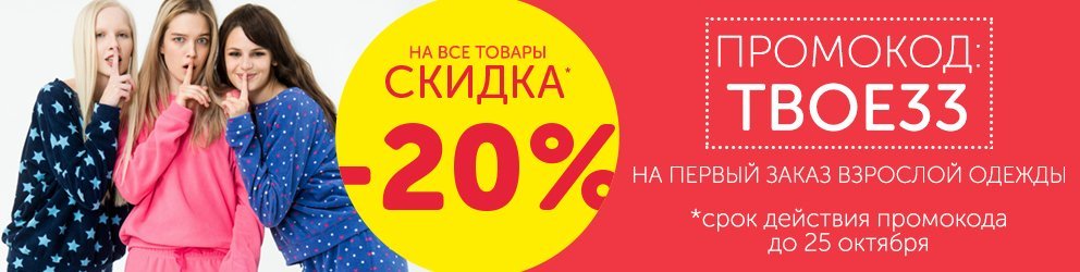 33 комода промокод на скидку на первый заказ