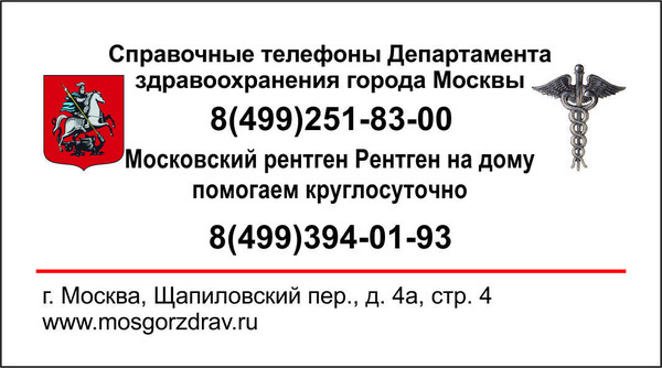 Рентген на дому Москва, 

Флюорография на дом Москва, Цифровой рентген на дому Москва, Травматолог на дом Москва, ЛОР на дом Москва , Стоматолог на дом, Нарколог на дом Москва, Психолог на дом, Невролог на дом, УЗИ на дому Москва, ЭКГ на дому Москва, Анализы на дому Москва, бесплатно по полису ДМС добровольное медицинское страхование. 
Балканская рамка - ( аренда и продажа) ; 
#рентгеннадому #рентгеннадомуМосква 
Рентген на дому Москва, Подмосковье, Московская область, Вороново, Красная Пахра, Дмитров, Сергеев Пасад, Орехово Зуево, Новые Ватутинки, Мытищи, Одинцово, Люберцы, Подольск, Троицк, Московский, Красногорск, Лобня, Видное, Новая Москва, Домодедово , Внуково, Красногорск , Дедовск, Истра, Клин, Чехов, Серпухов, 
#рентген_на_дому_шейки_бедра #флюорография_на_дом 
Московский рентген на дому, Рентген на дому Москва, Флюорография на дом Москва, Цифровой рентген на дому Москва, Травматолог на дом Москва, ЛОР на дом Москва , Стоматолог на дом, Нарколог на дом Москва, Психолог на дом, Невролог на дом, УЗИ на дому Москва, ЭКГ на дому Москва, Анализы на дому Москва, бесплатно по полису ДМС добровольное медицинское страхование. 
#Московский_рентген_Рентген_на_домуЭтот рецепт был опубликован в ЗОЖ в 2002 г. К сожалению, не хорошо забыт, а специально вытравлен из памяти и дискредитирован фармацевтическими компаниями в погоне за наживой. Почти также работает английская соль (магнезия) в компрессах, иногда при мастопатиях, ушибах. Ещё солевые ванны, промывание носа, протирание солевым раствором лица от морщин, промывание пазух носа... Это всё проверено и работает! 
Данный рассказ был найден в старой газете. Речь в нём идёт об удивительных целительных свойствах соли, которую применяли ещё во время второй мировой войны для лечения раненых солдат. 
Во время Великой Отечественной войны я работала старшей операционной сестрой в полевых госпиталях с хирургом И.И. Щегловым. В отличие от других врачей он успешно применял при лечении раненых гипертонический раствор поваренной соли. 
На обширную поверхность загрязненной раны он накладывал рыхлую, обильно смоченную солевым раствором большую салфетку. Через 3-4 дня рана становилась чистой, розовой, температура, если была высокой, опускалась почти до нормальных показателей, после чего накладывалась гипсовая повязка. Спустя еще 3-4 дня раненых отправляли в тыл. Гипертонический раствор работал прекрасно - у нас почти не было смертности. 
Лет 10 спустя после войны я воспользовалась методом Щеглова для лечения собственных зубов, а также кариеса, осложненного гранулемой. Удача пришла уже через две недели. После этого я стала изучать влияние солевого раствора на такие болезни, как холецистит, нефрит, хронический аппендицит, ревмокардит, воспалительные процессы в легких, суставной ревматизм, остеомиелит, абсцессы после инъекции и так далее.
#рентген_в_москве, #рентген_легких, #перелом_шейки_бедра, #шейка_бедра, #сделать_рентген, #сделать_рентген_на_дому, #вызвать_врача, #вызвать_врача_на_дом, #врач_на_дом, #вызвать_травматолога, #травматолог_на_дом, #перелом_ребер, #вправить_вывих, #травматолог, #перелом, #травма #вывих, #флюорография, #флюорография_на_дому, #ушиб, #пневмония #функциональная_кровать #рама_балканского 
#рентгеннадому #рентгеннадомуМосква 
#Рама_Балканского 
#травматолог_на_дом_Москва 
#рентген_на_дому_шейки_бедра_Москва 
#рентген_на_дому_лёгкие_Москва 
#рентген_на_дому_позвоночника_Москва 
#рентген_на_дому_отзывы_Москва 
#сделать_рентген_на_дому_Москва 
#вызвать_рентген_на_дом_Москва 
#рентген_на_дому_тазобедренного_сустав 
#Московский_рентген_Рентген_на_дому_шейки_бедра