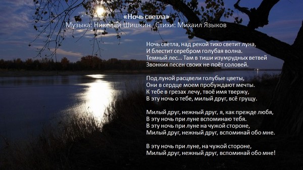 это светлая ночь эта тихая ночь