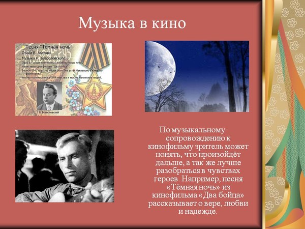 Проект 8 класс музыка музыкальный фильм ПЕСНИ ВОЕННЫХ ЛЕТ - ЛЮБИМ, ПОЕМ! - СОЗВЕЗДИЕ СЧАСТЬЯ - Группы Мой Мир