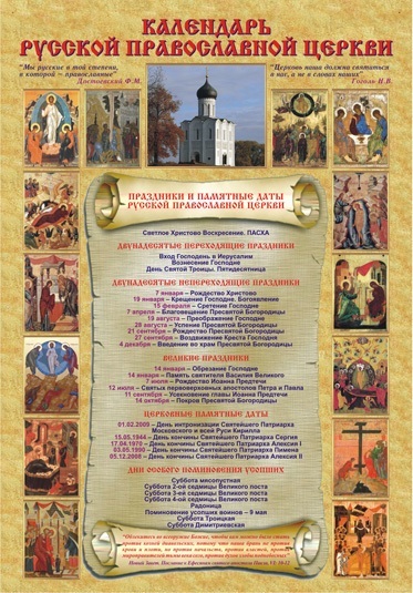 Нужно ли РПЦ перейти на григорианский календарь?