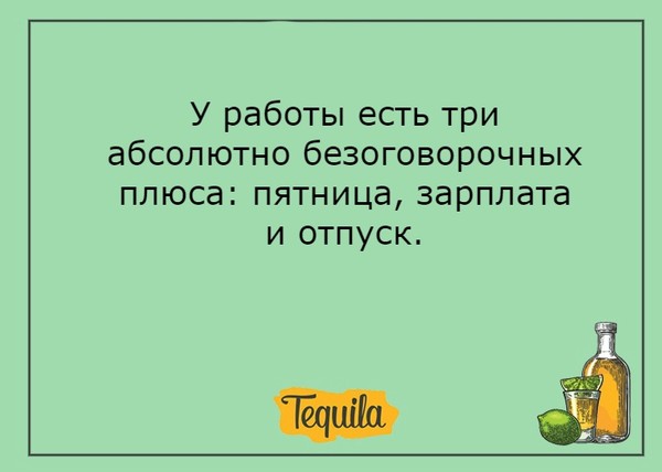 Съешь три. У работы есть три плюса пятница зарплата. Пятница зарплата и отпуск. Есть три плюса у любой работы. У каждой работы есть три плюса пятница зарплата и отпуск.