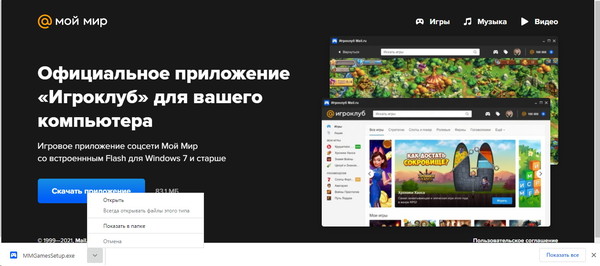 Установка «Игроклуб» И Запуск Игры «Тридевятое Царство.