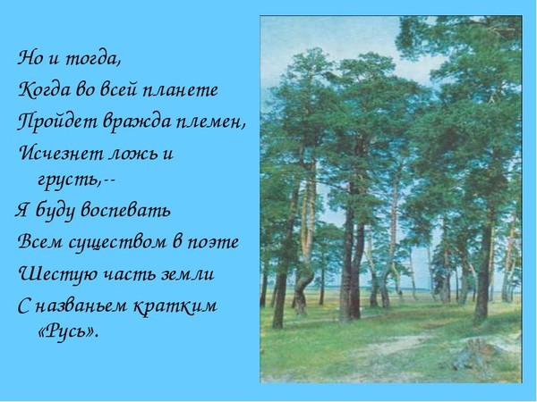 Стихотворение русь есенин. Стих Русь Есенин. Есенин но и тогда когда на всей планете. Есенин но и тогда. Стихотворение Русь Автор Есенин.