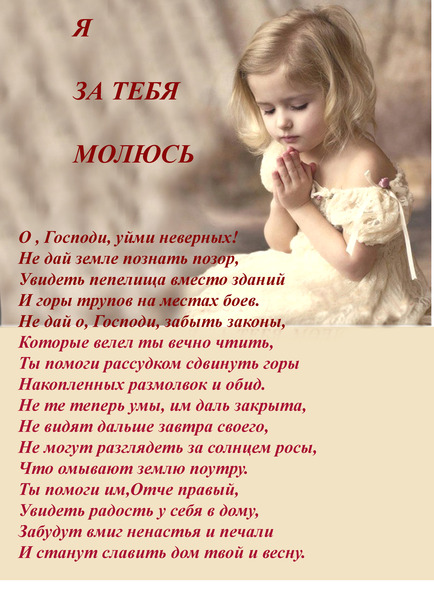 Записи с меткой я за тебя молюсь