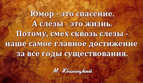 Смех сквозь слезы. Цитаты про юмор и смех. Смех сквозь слезы юмор. Цитаты про смех сквозь слезы.