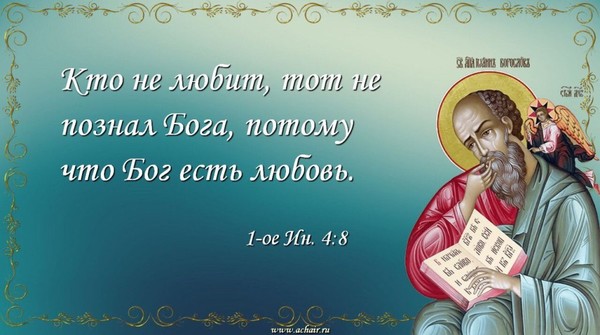 Открытки видами, картинки иоанн богослов с словами