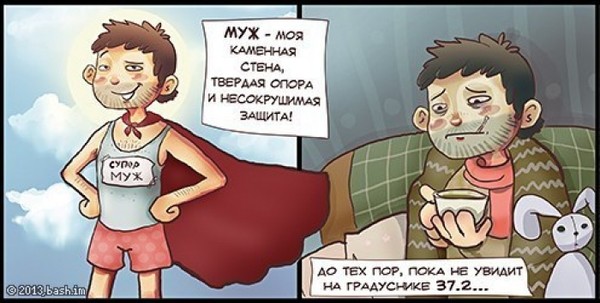 Герой пока. Мужчина с температурой 37. Муж болеет. Муж болеет прикол. 37 2 У мужчин прикол.