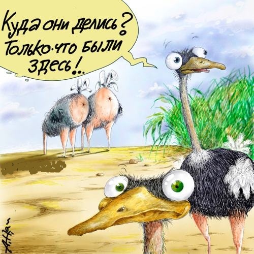 Пресвятой богородицы, рисунок страуса прикольный