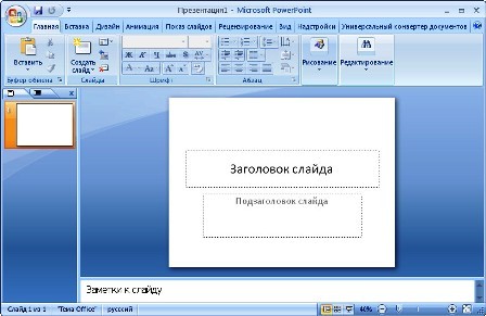 Как создать собственный шаблон оформления презентации?