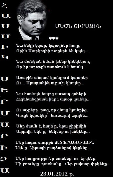 Армянские стихи маме. Шираз стихи. Стихи на армянском языке. Ованес Шираз стихи. Армянские стихи про маму.