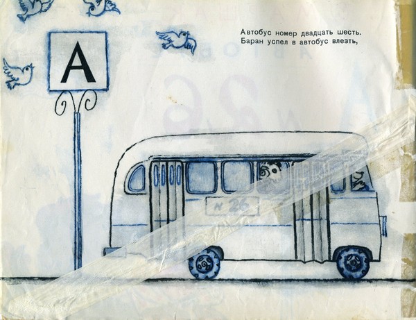 Автобус 26 читает автор