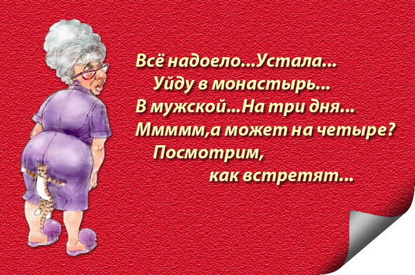 Я уйду в монастырь. Уйду в монастырь в мужской. Уйду в монастырь в мужской на три дня. Все надоело уйду в монастырь. Ухожу в монастырь.