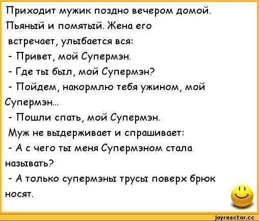 Пришла поздно домой. Анекдоты про пьяного мужа и жену. Анекдоты про мужиков. Анекдоты про пьяных женщин смешные. Анекдоты про пьяных женщин на кладбище.