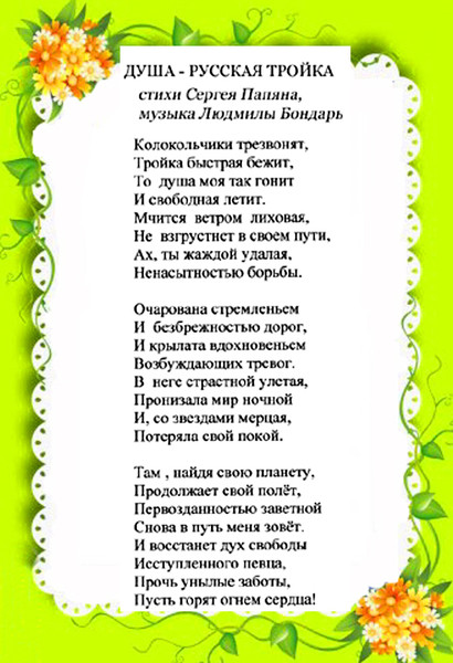 Стих тройка. Стихотворение тройка. Русская душа стихотворение. Стихи Россия русская душа. Стихотворение о русской душе.