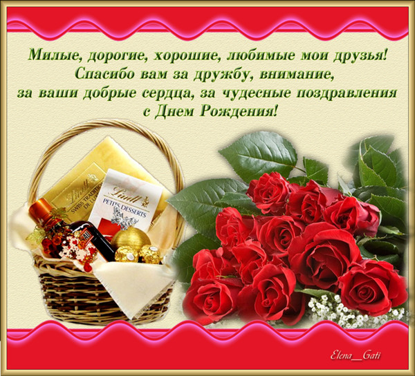 Диска своими, сказать спасибо друзьям открытки