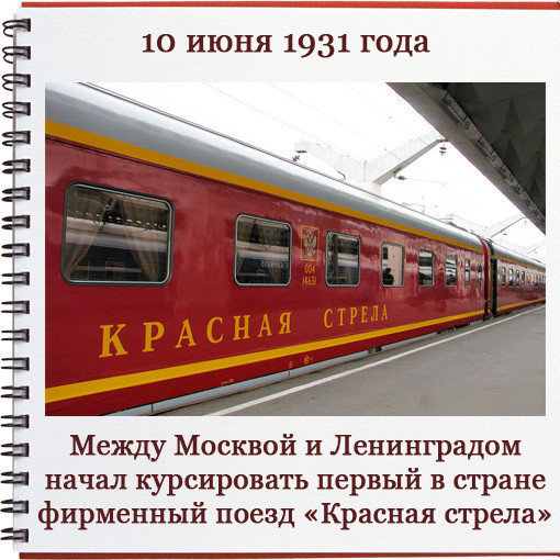 Схема поезда красная стрела
