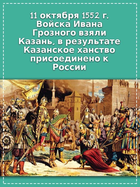 Завоевание казани иваном грозным презентация