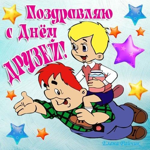 Мастер, прикольные открытка с днем друзей