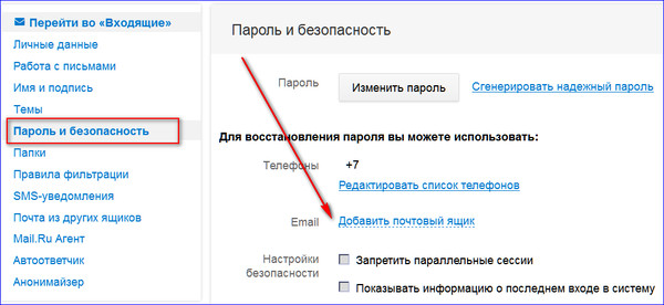 Как изменить телефон майл ру. Как изменить пароль на почте. Сменить пароль в почте майл. Как поменять пароль на почту. Сменить пароль на майл ру почта.