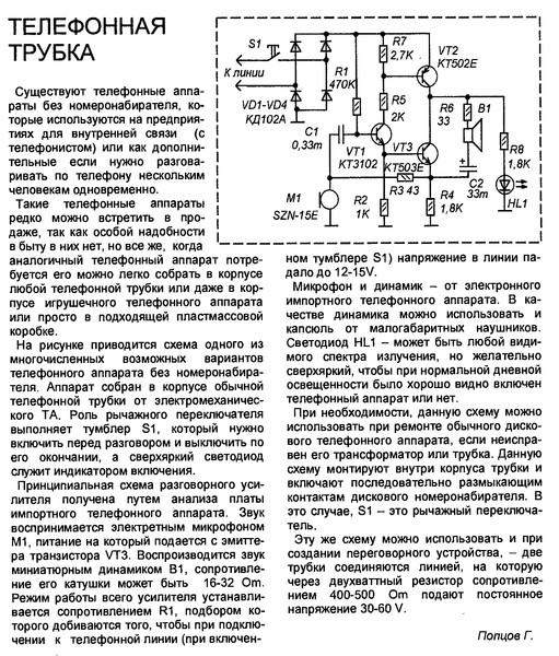 Схема телефонной трубки