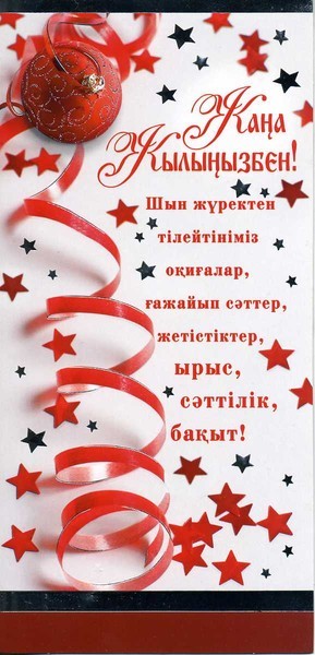 Открытка на день рождения на казахском языке - скачать бесплатно на сайте l2luna.ru