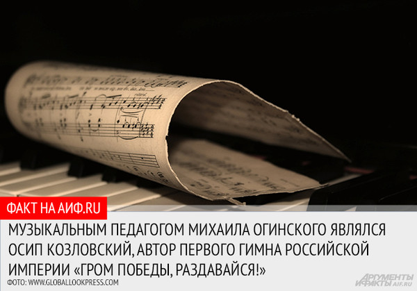 Что написал огинский кроме полонеза. Смотреть фото Что написал огинский кроме полонеза. Смотреть картинку Что написал огинский кроме полонеза. Картинка про Что написал огинский кроме полонеза. Фото Что написал огинский кроме полонеза