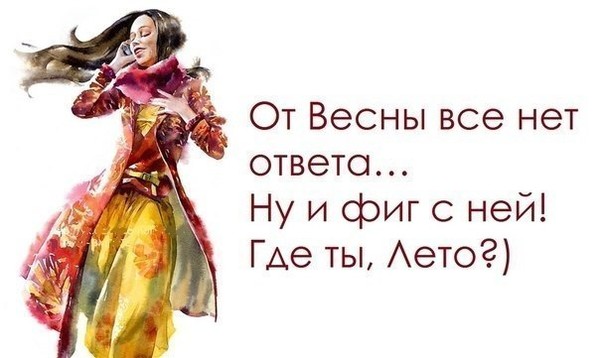 Открытки весна ты где