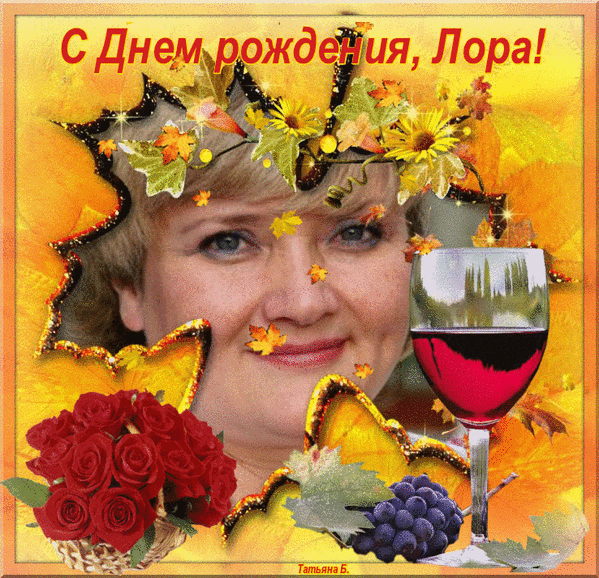 Открытку роза, с днем рождения лора открытки красивые