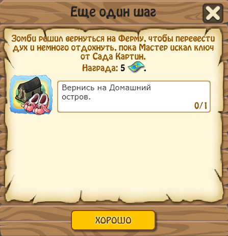 Квест веселые картинки в зомби ферме
