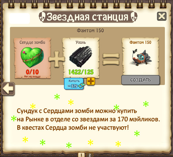 Квест веселые картинки в зомби ферме, днем рождения анечка