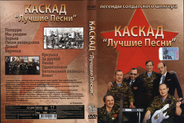 Мы уходим. Группа Каскад афганские состав. Ансамбль Каскад. Группа Каскад альбом. Каскад группа Каскад.