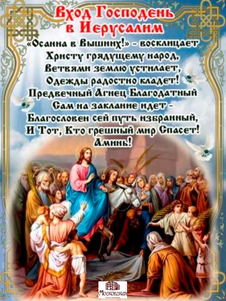 Класс авторской, вход господень в иерусалим открытка поздравление